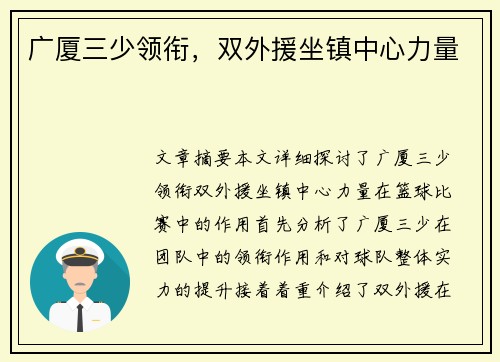 广厦三少领衔，双外援坐镇中心力量